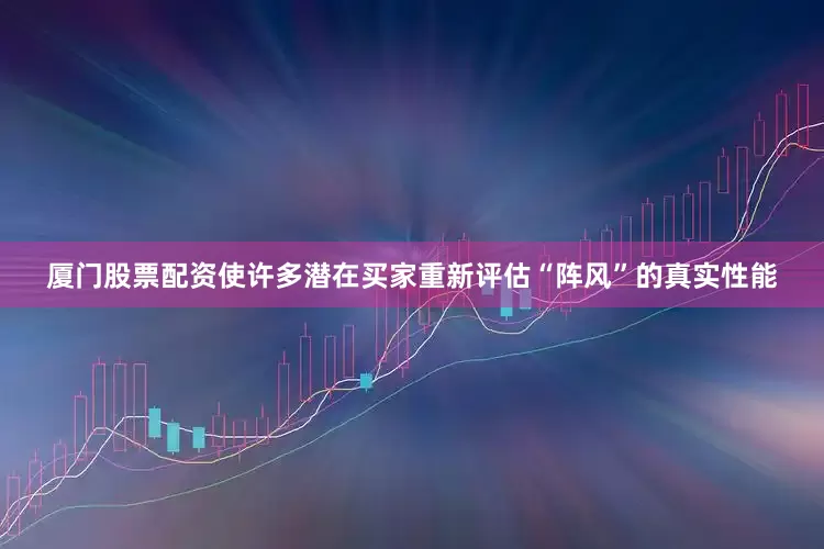 厦门股票配资使许多潜在买家重新评估“阵风”的真实性能